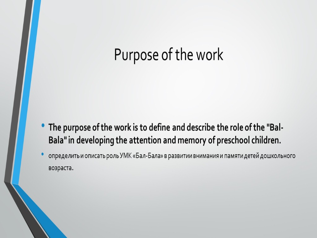 Purpose of the work The purpose of the work is to define and describe